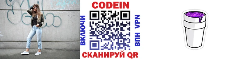 Codein Purple Drank  наркошоп  Заволжье 
