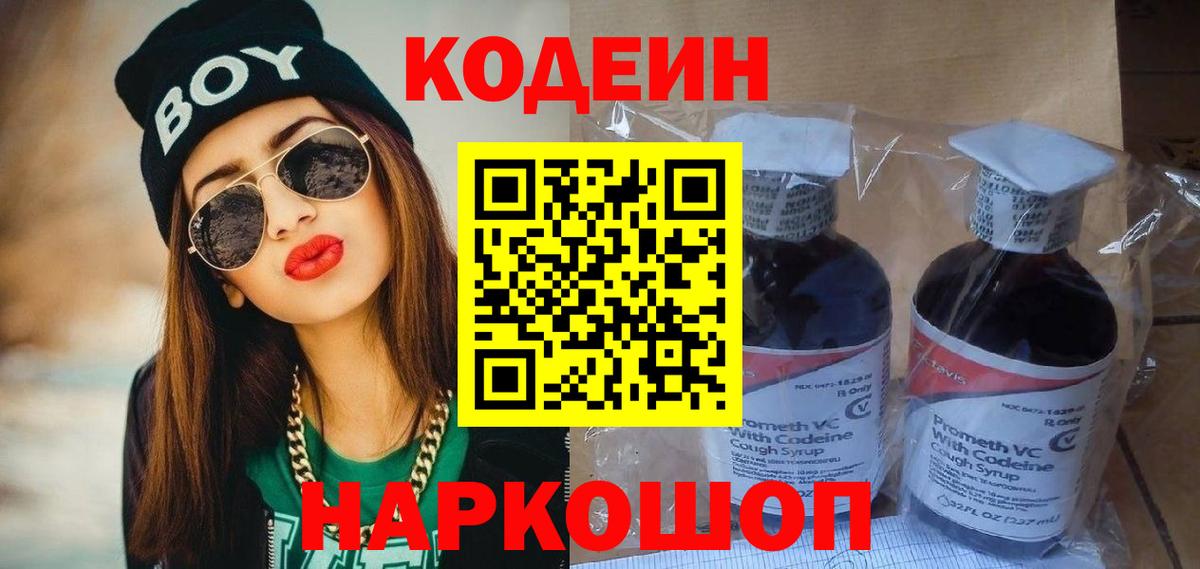 Codein Purple Drank Заволжье