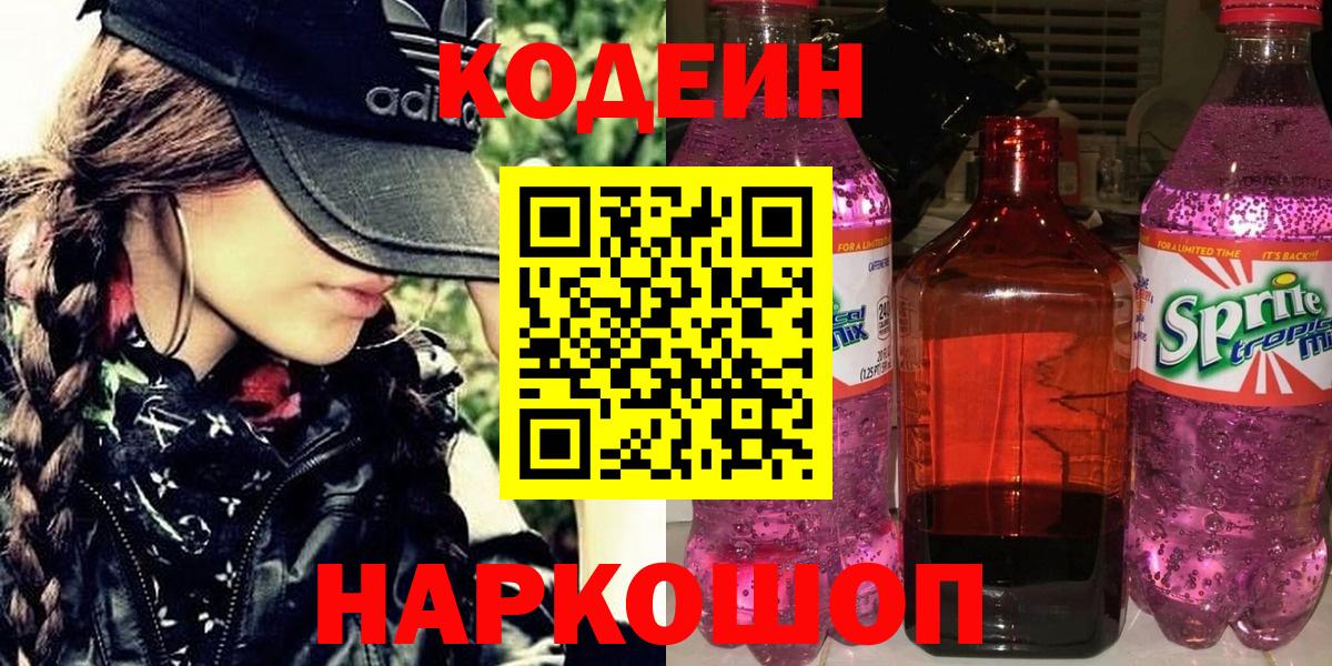 Заволжье  Codein Purple Drank  Вход с VPN 