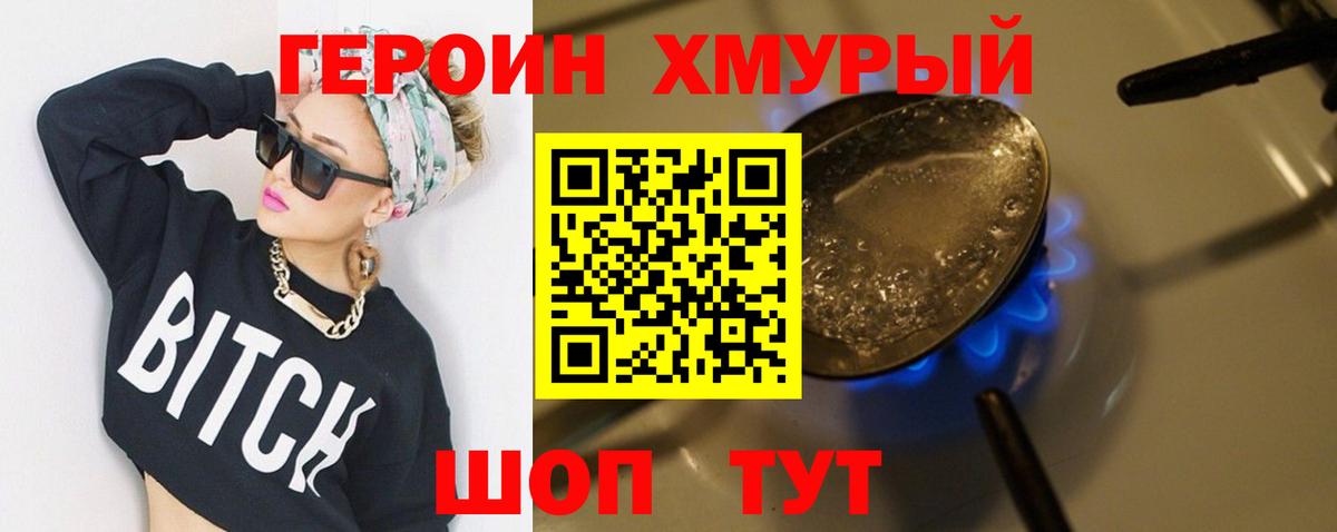 Героин VHQ Заволжье