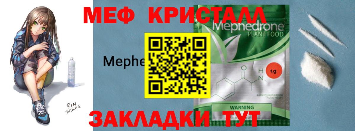 Мефедрон мука Заволжье