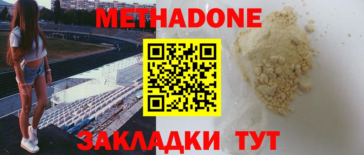 Метадон мёд Заволжье