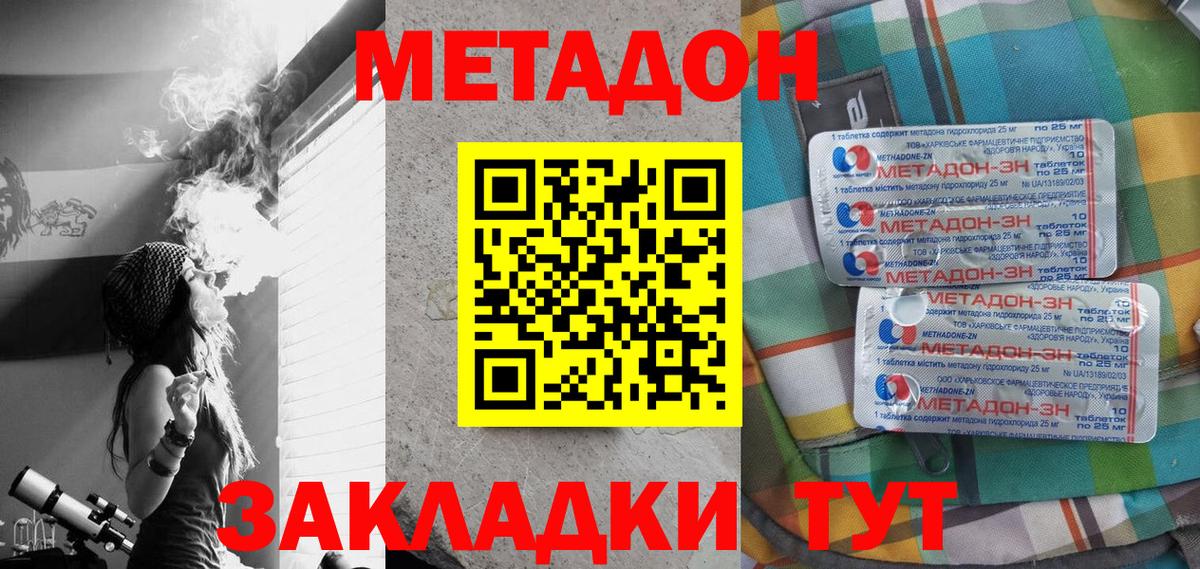 МЕТАДОН мёд  Метадон кристалл  Заволжье  Вход с VPN 