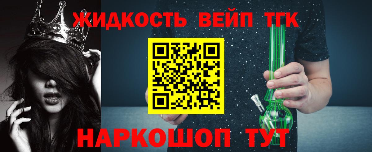 ТГК вейп Заволжье